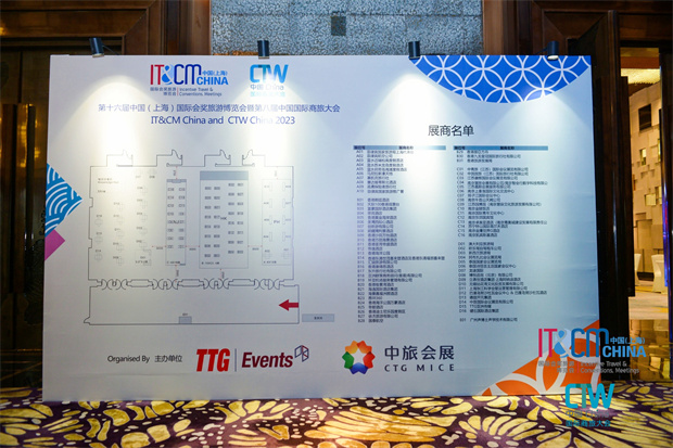 第十六屆中國國際會獎旅游博覽會第八屆中國國際商旅大會在上海召開